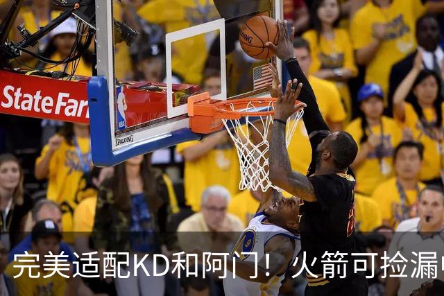 完美适配KD&阿门！火箭可捡漏中投大师德罗赞 底薪将成神来之笔